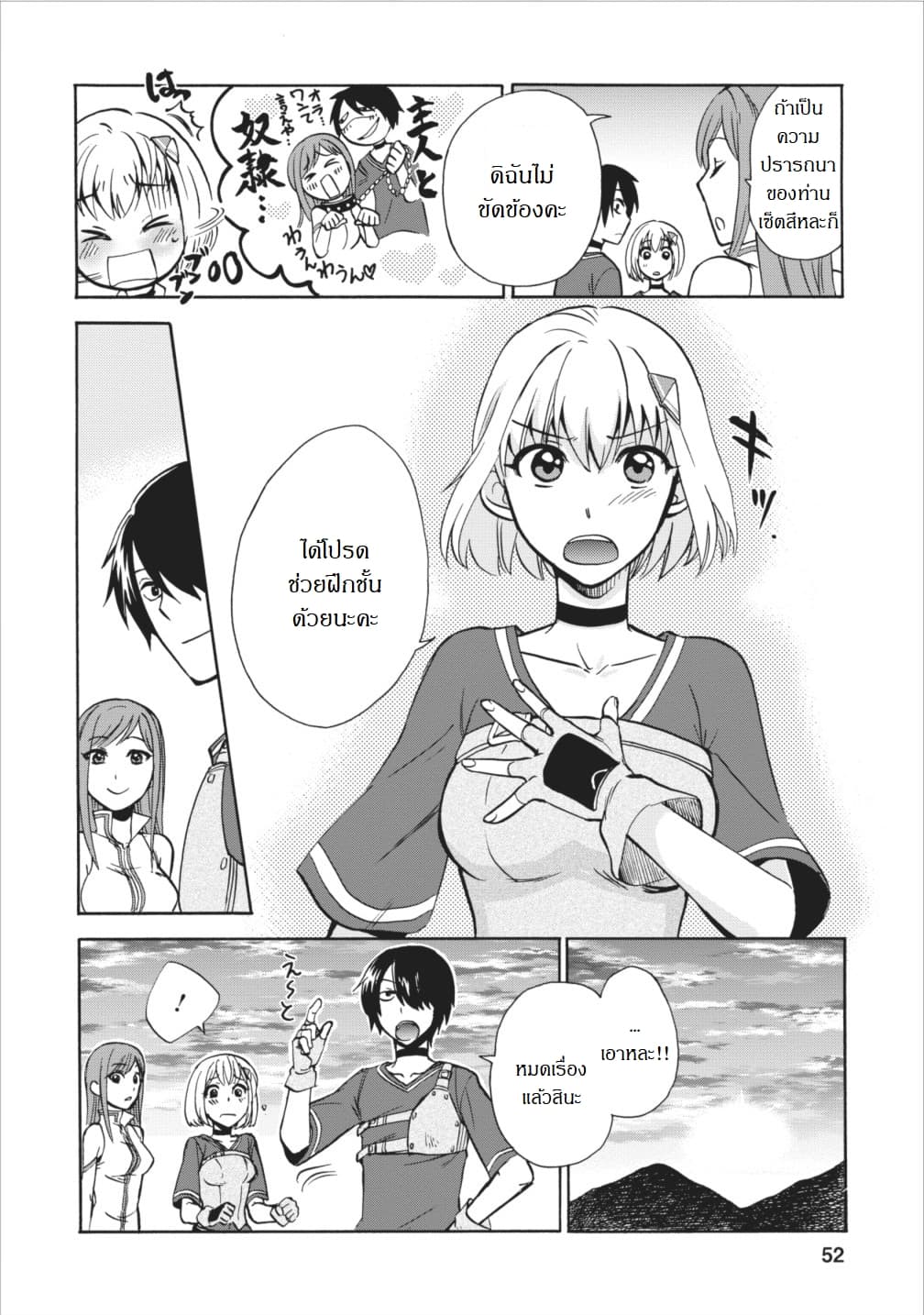 Isekai Shoukan wa Nidome Desu page 13