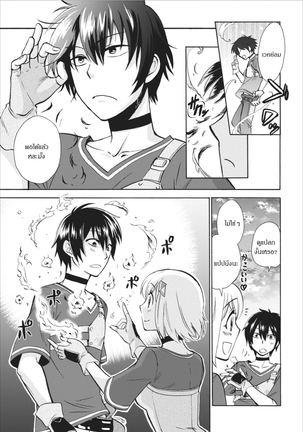 Isekai Shoukan wa Nidome Desu page 14