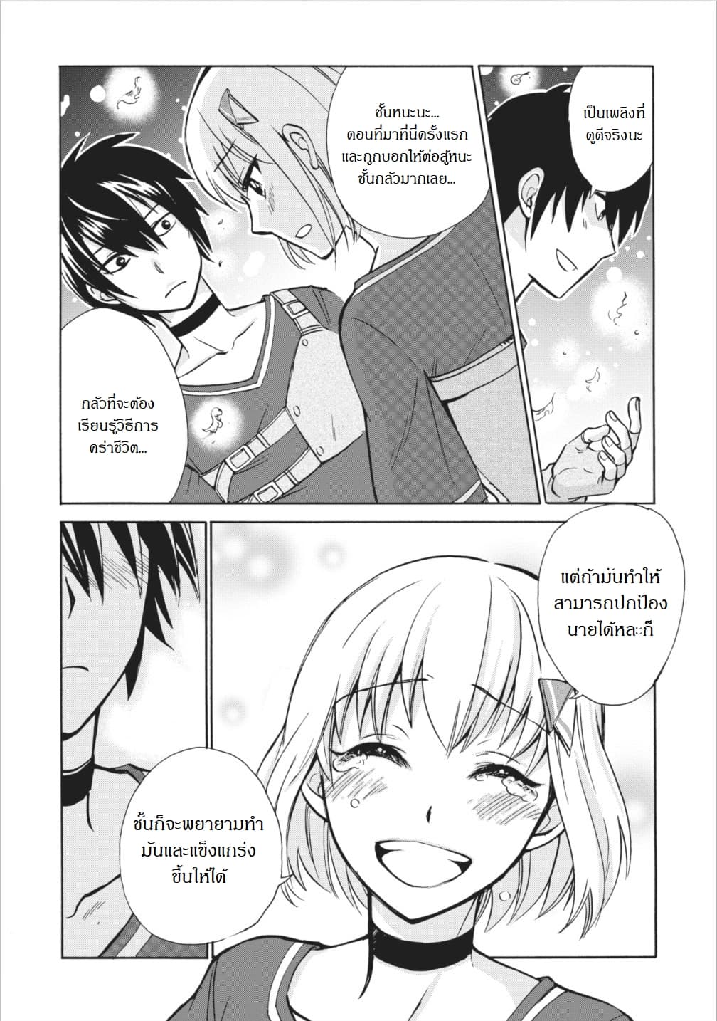 Isekai Shoukan wa Nidome Desu page 15