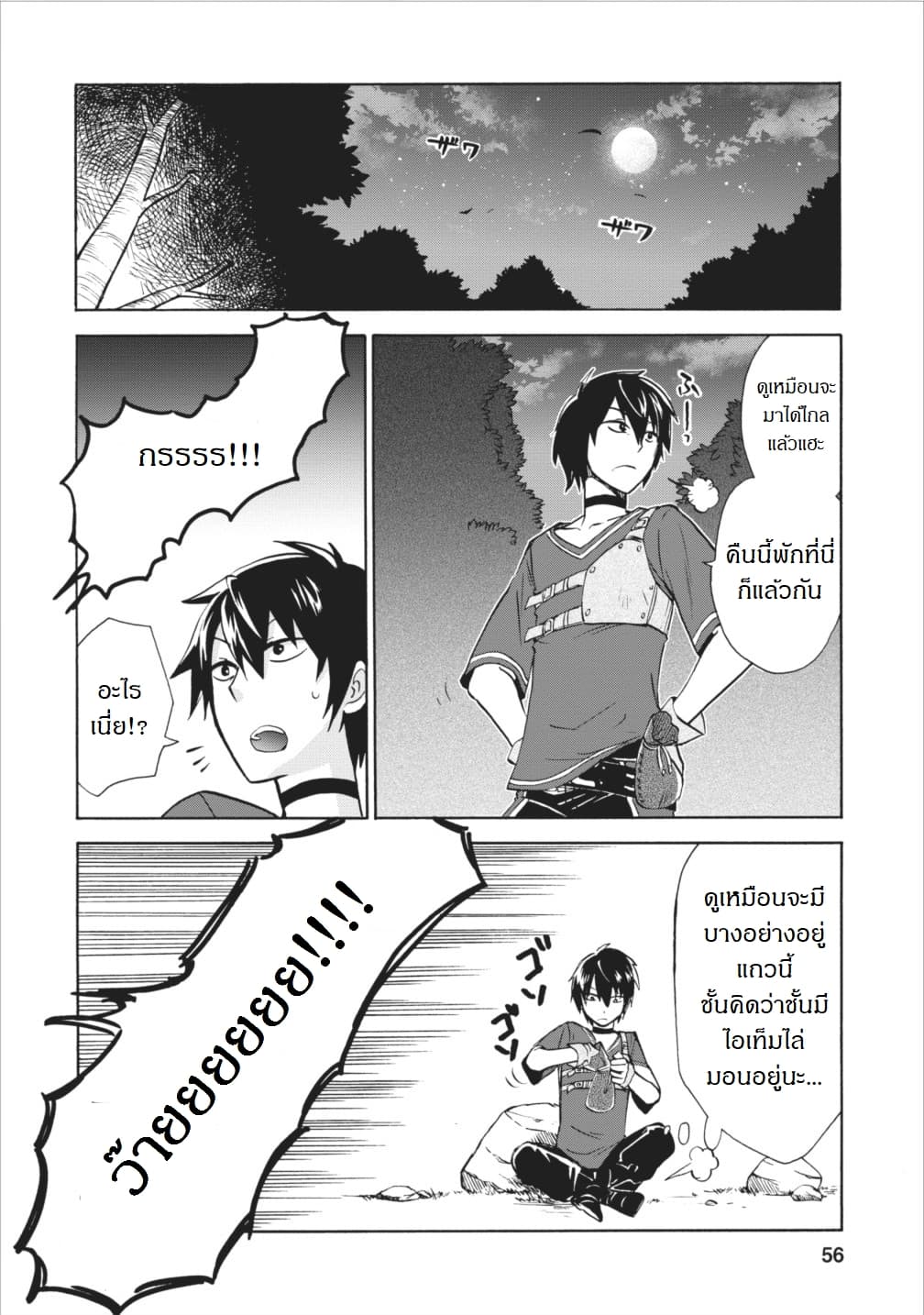 Isekai Shoukan wa Nidome Desu page 17