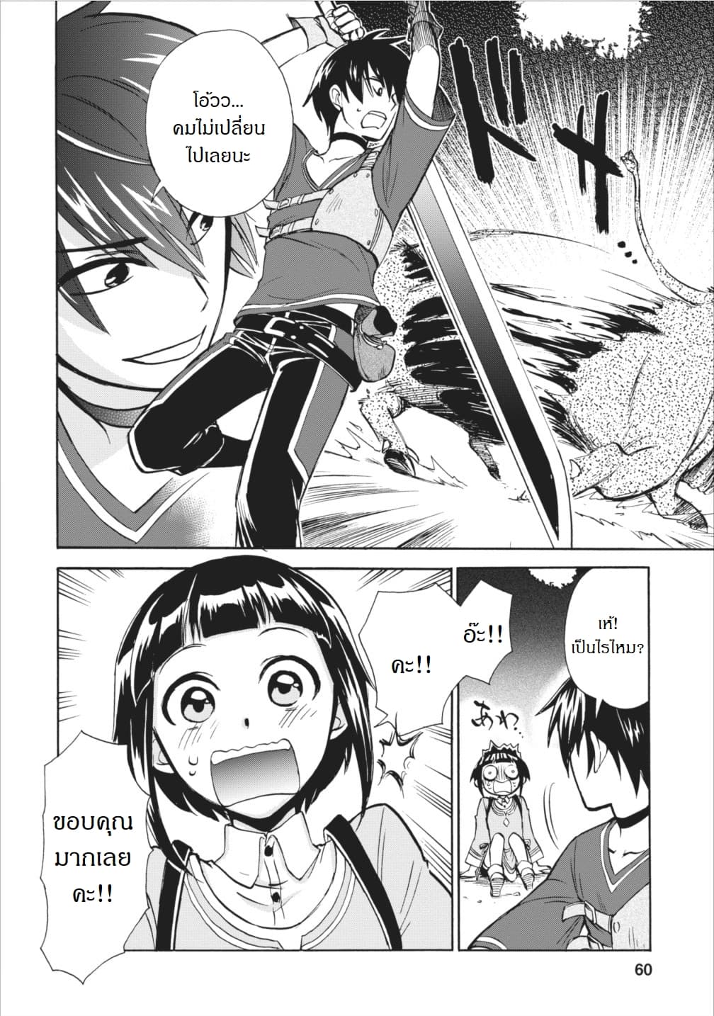 Isekai Shoukan wa Nidome Desu page 21