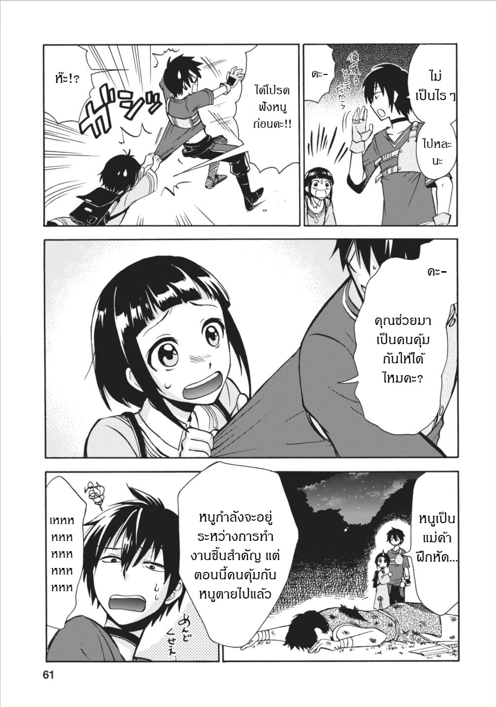 Isekai Shoukan wa Nidome Desu page 22