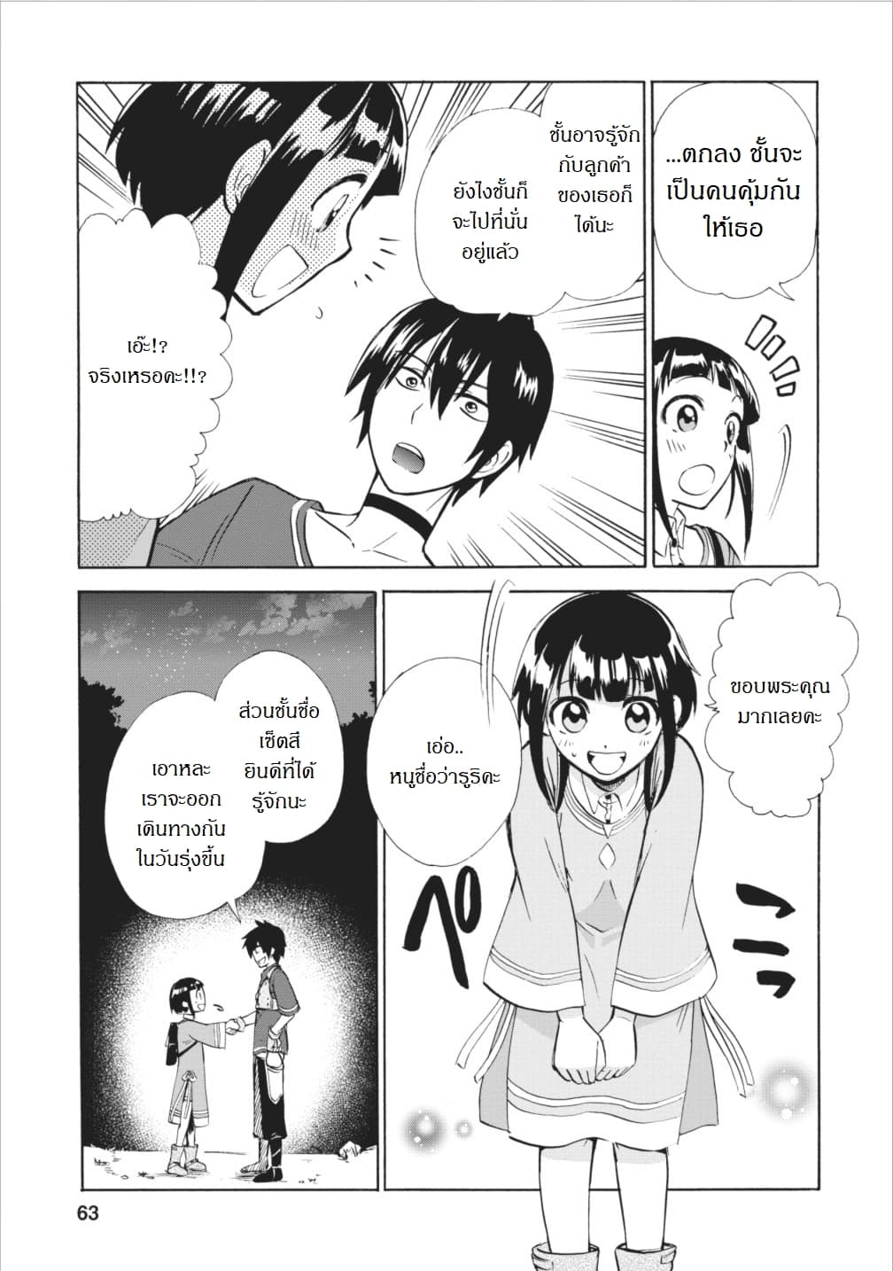 Isekai Shoukan wa Nidome Desu page 23