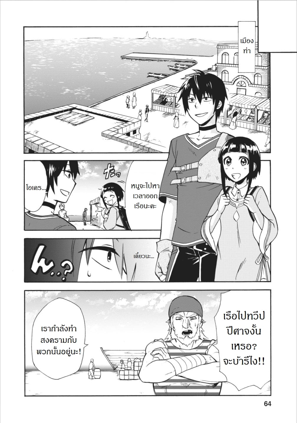 Isekai Shoukan wa Nidome Desu page 24