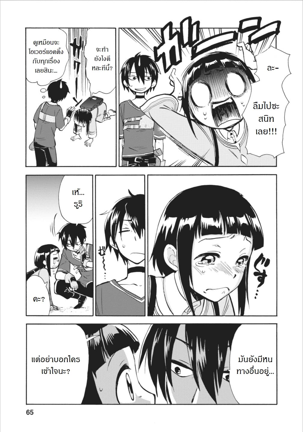 Isekai Shoukan wa Nidome Desu page 25