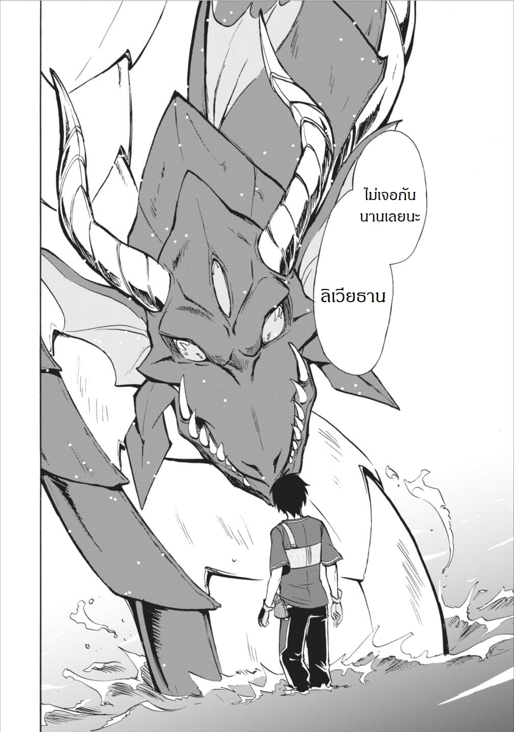 Isekai Shoukan wa Nidome Desu page 27