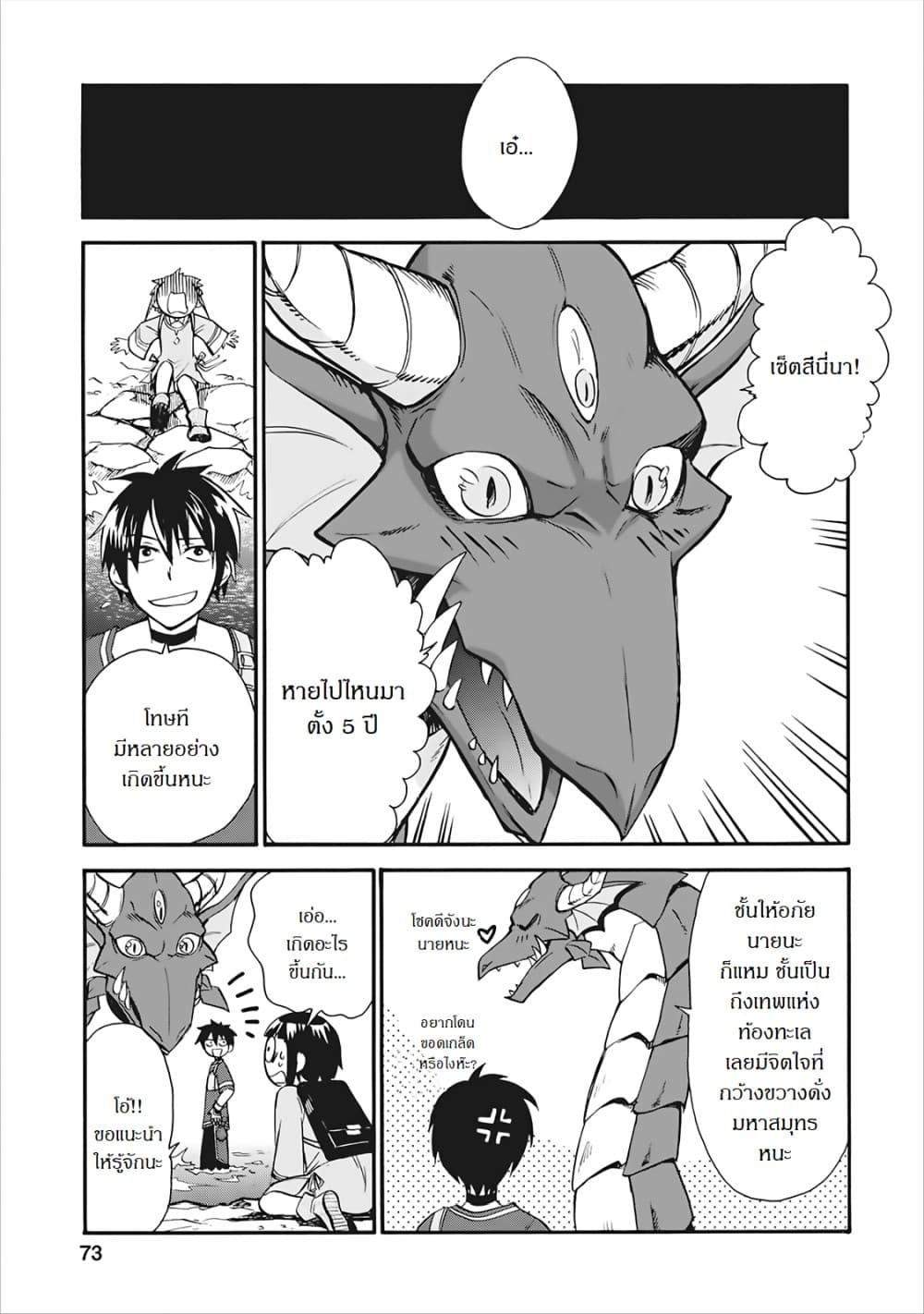 Isekai Shoukan wa Nidome Desu page 2