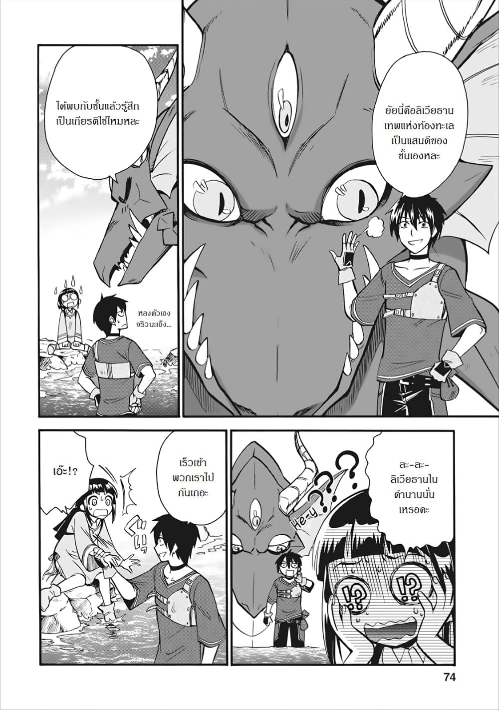 Isekai Shoukan wa Nidome Desu page 3