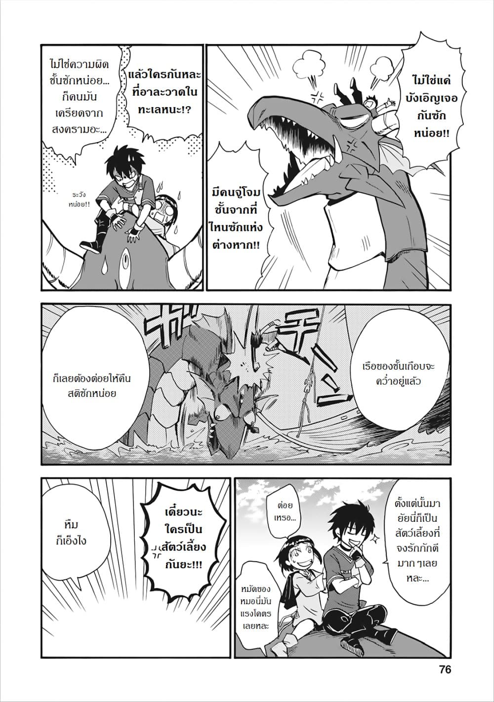 Isekai Shoukan wa Nidome Desu page 5