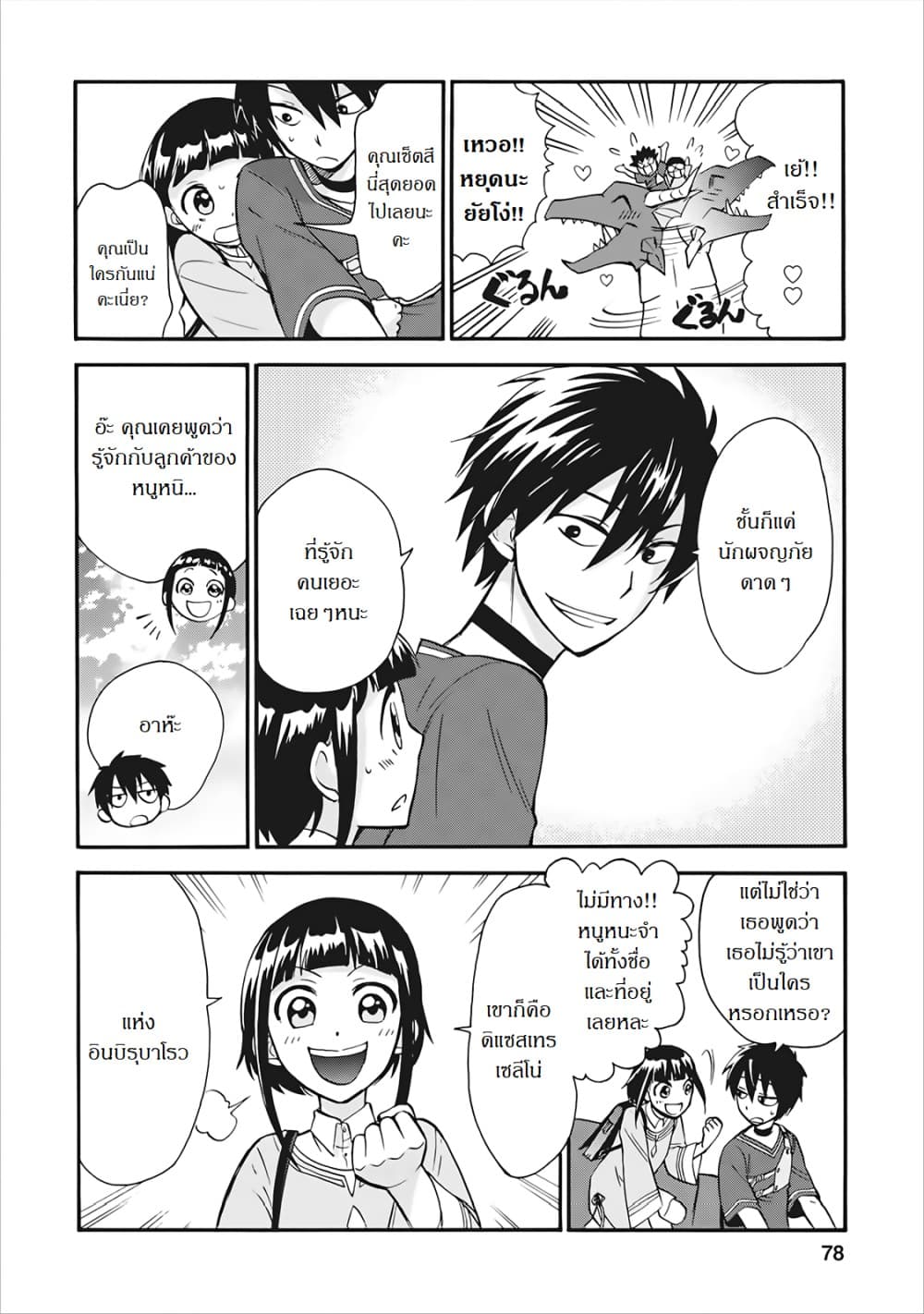 Isekai Shoukan wa Nidome Desu page 7