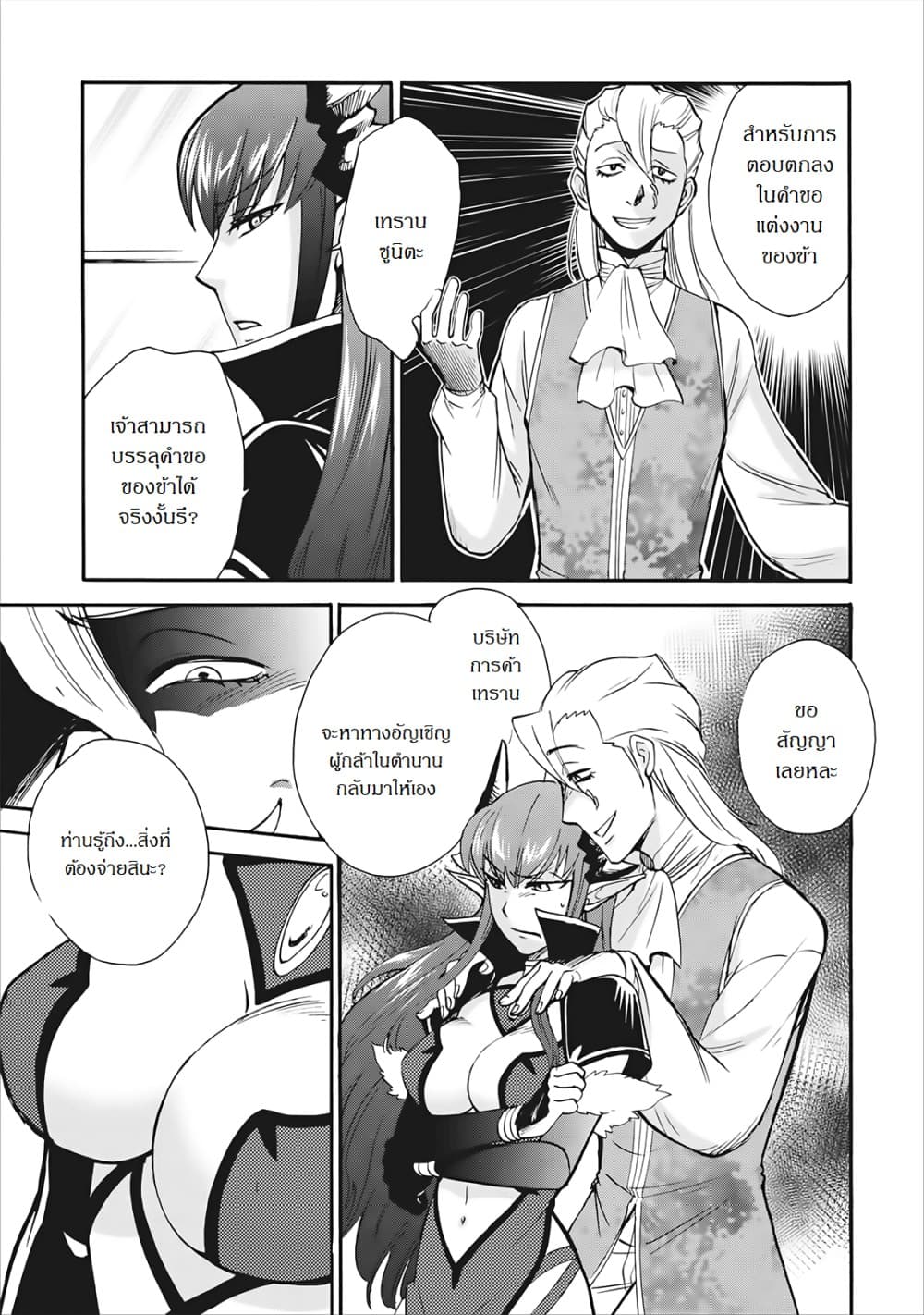 Isekai Shoukan wa Nidome Desu page 10