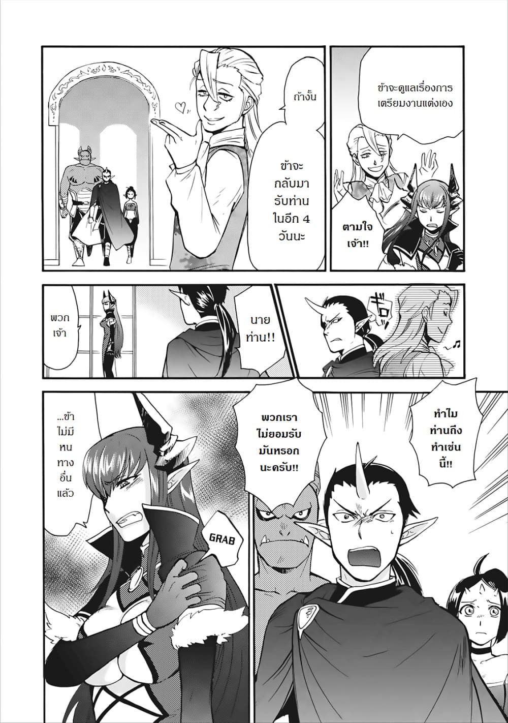 Isekai Shoukan wa Nidome Desu page 11