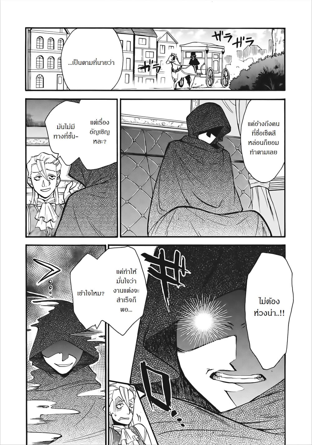 Isekai Shoukan wa Nidome Desu page 13