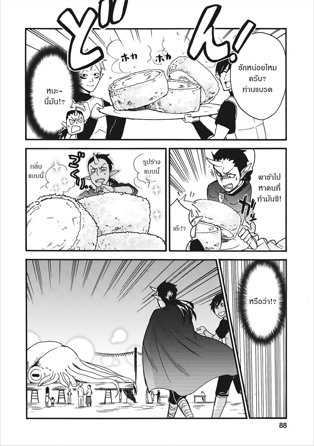 Isekai Shoukan wa Nidome Desu page 17