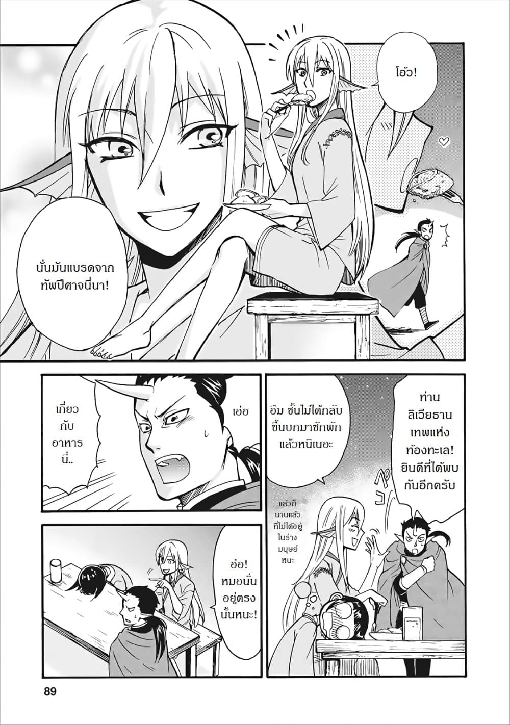 Isekai Shoukan wa Nidome Desu page 18