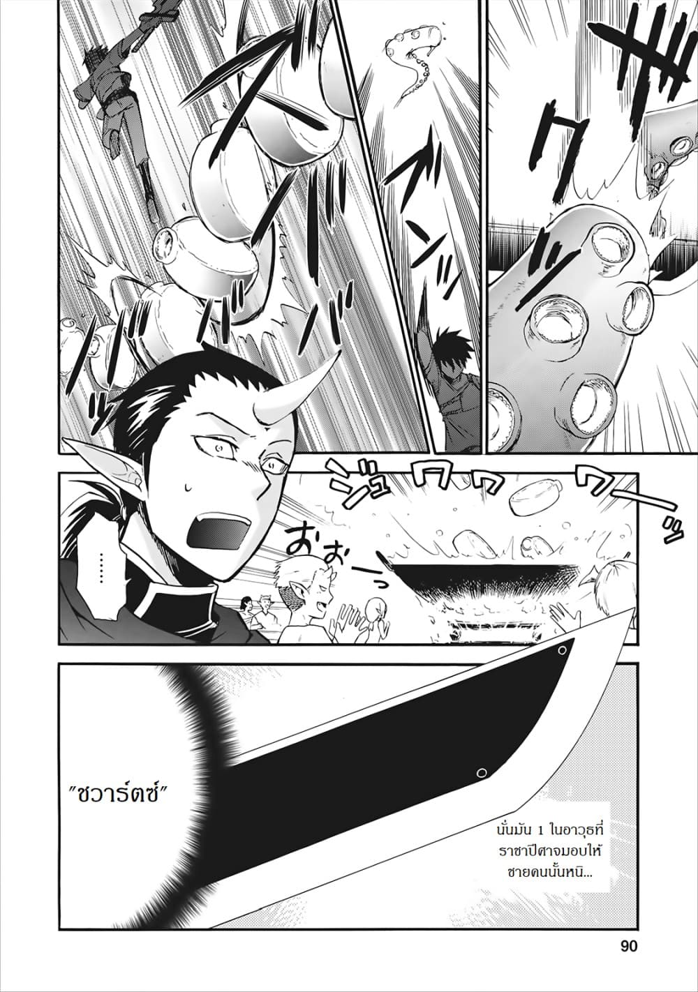 Isekai Shoukan wa Nidome Desu page 19