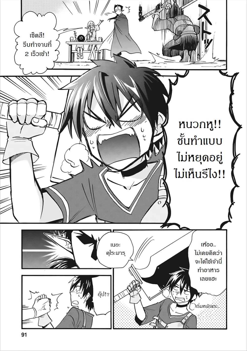Isekai Shoukan wa Nidome Desu page 20