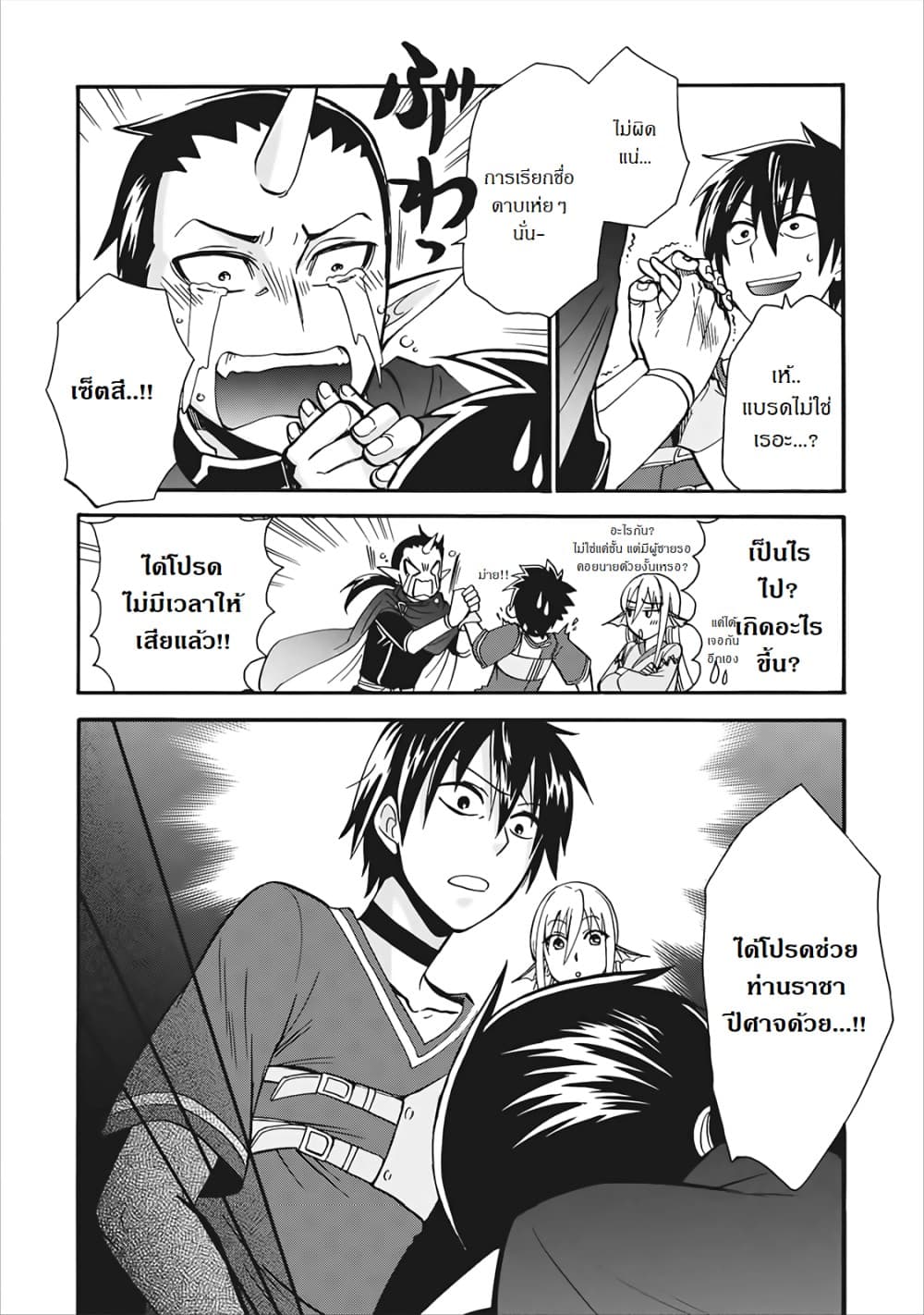 Isekai Shoukan wa Nidome Desu page 21