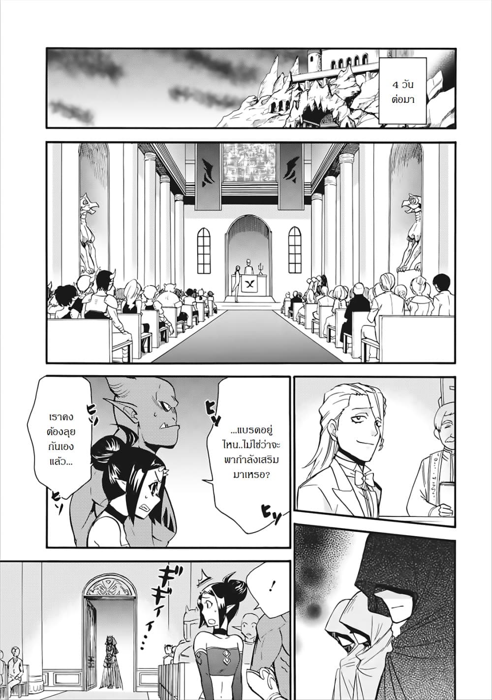Isekai Shoukan wa Nidome Desu page 22