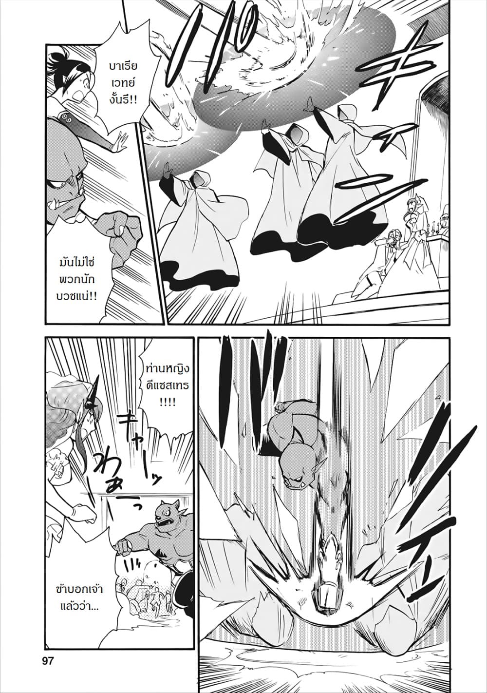 Isekai Shoukan wa Nidome Desu page 26