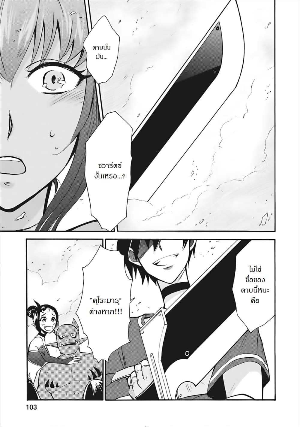 Isekai Shoukan wa Nidome Desu page 31