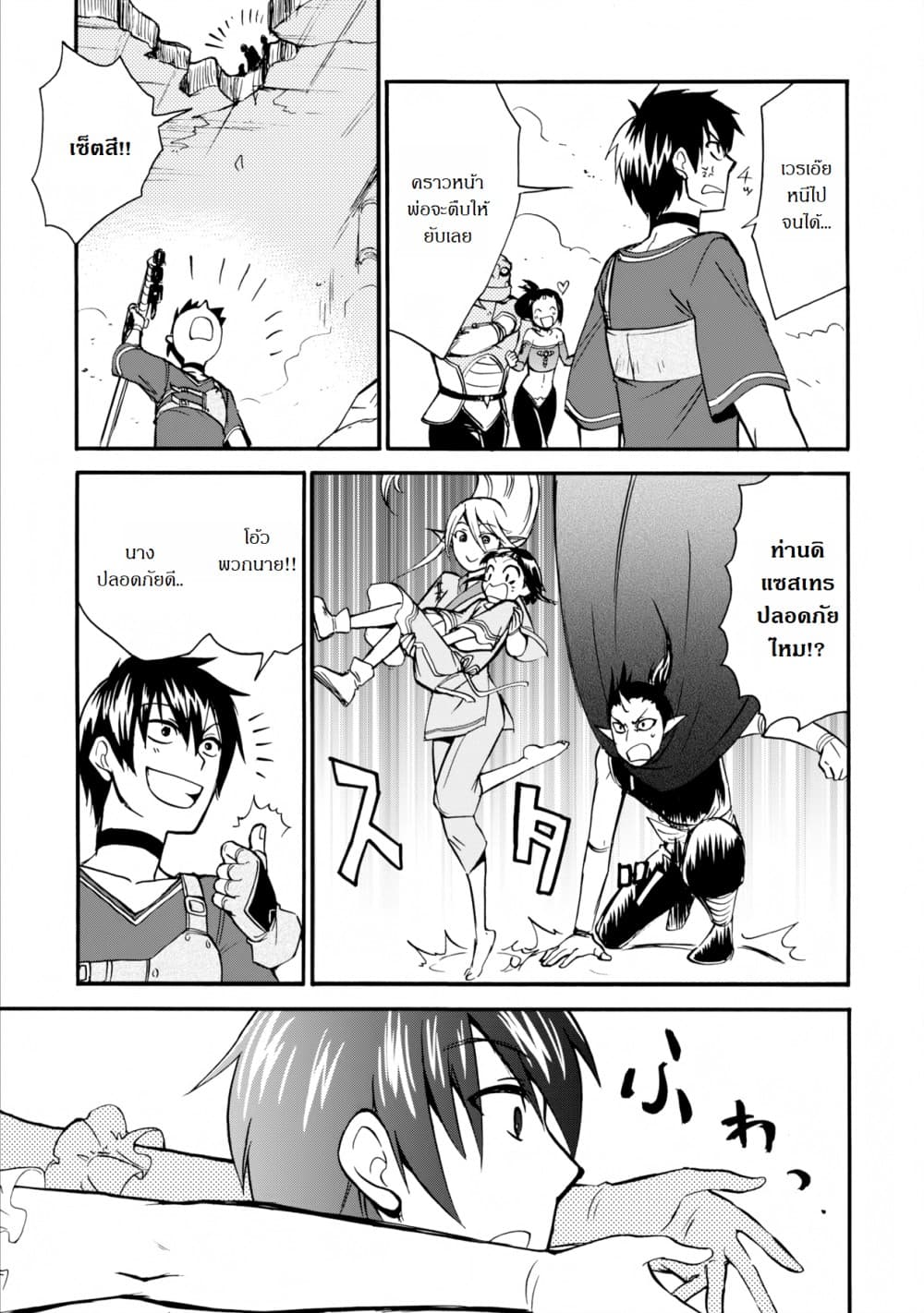 Isekai Shoukan wa Nidome Desu page 9