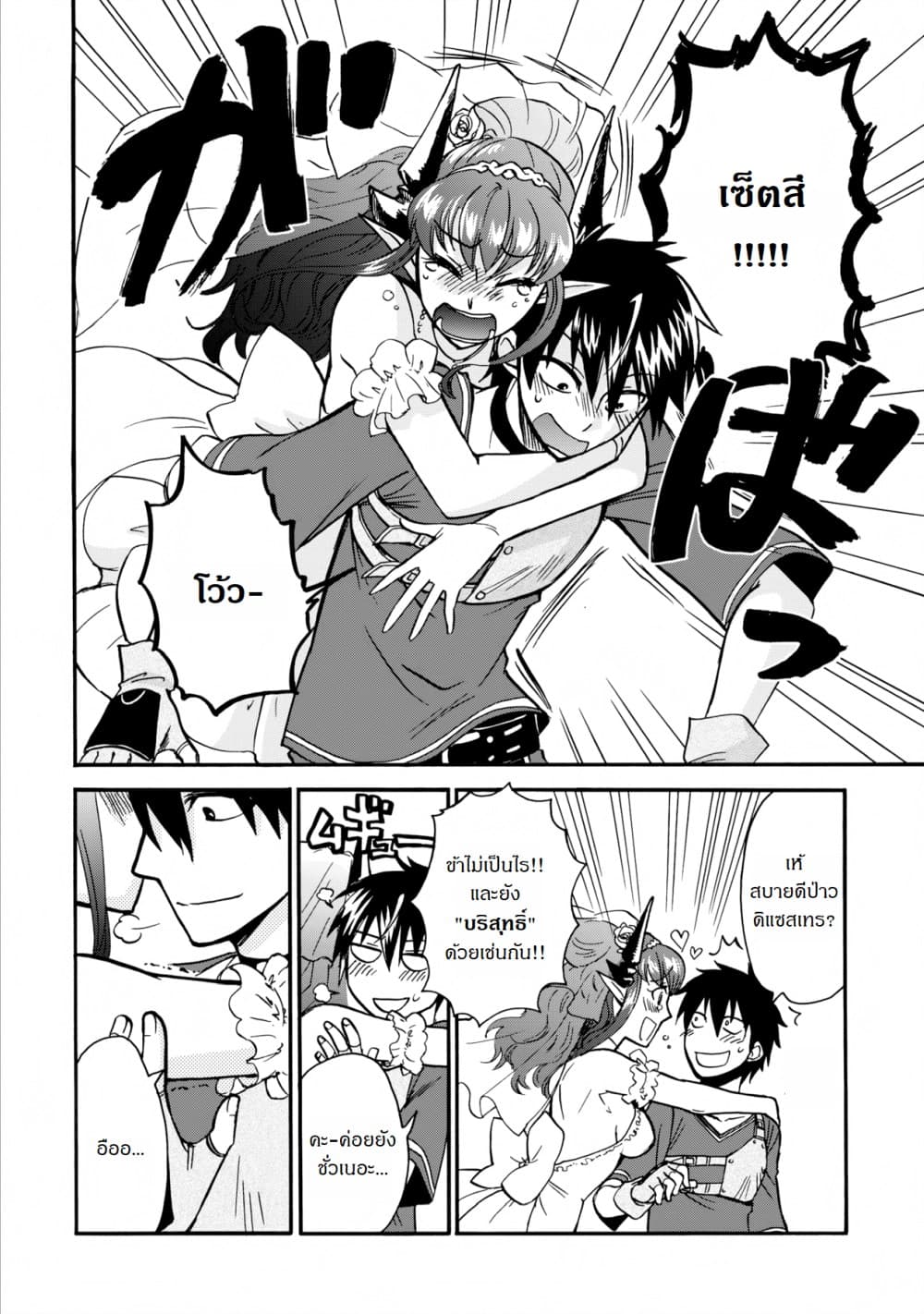 Isekai Shoukan wa Nidome Desu page 10