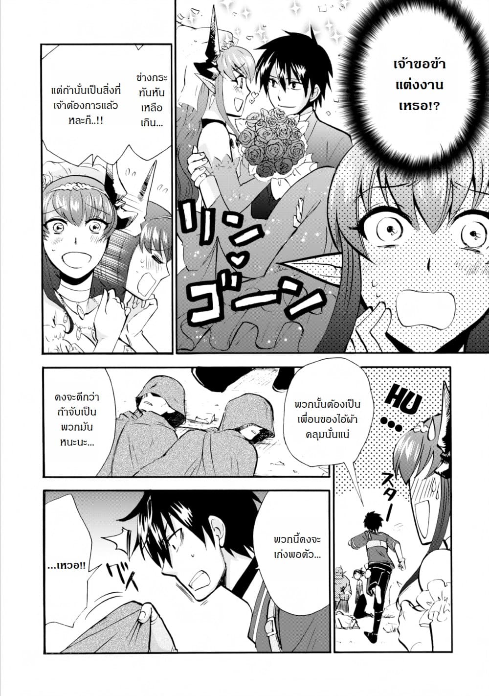 Isekai Shoukan wa Nidome Desu page 12