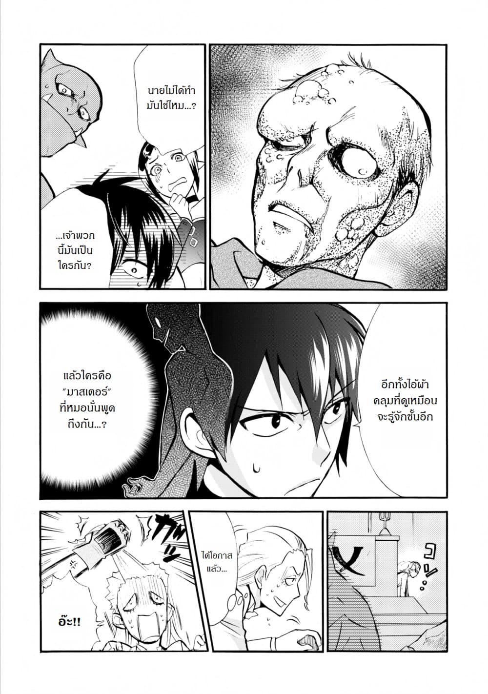 Isekai Shoukan wa Nidome Desu page 13