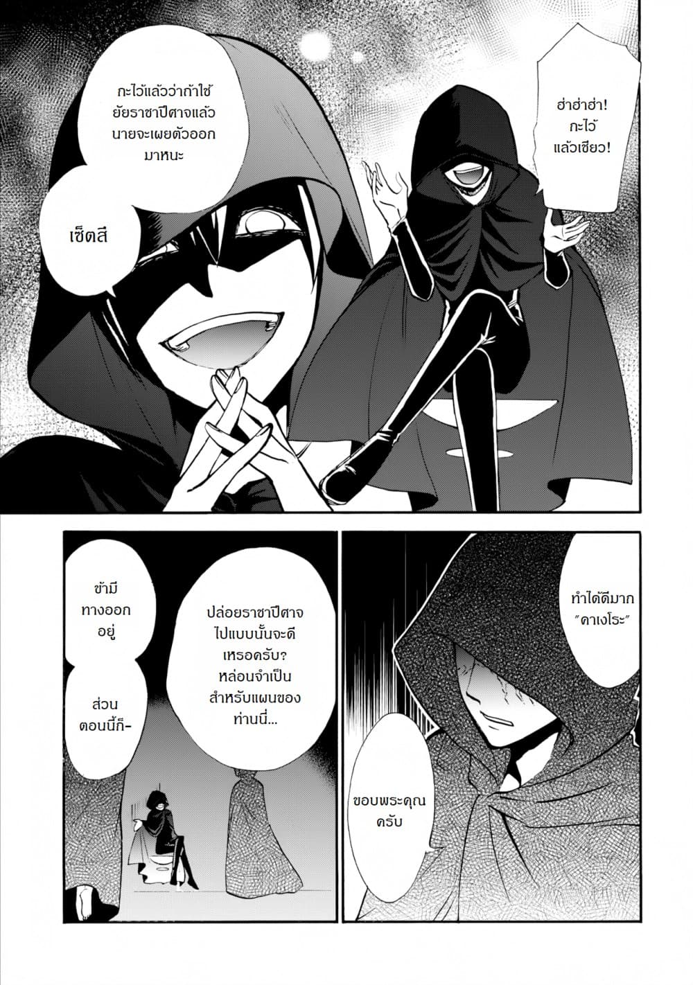 Isekai Shoukan wa Nidome Desu page 15