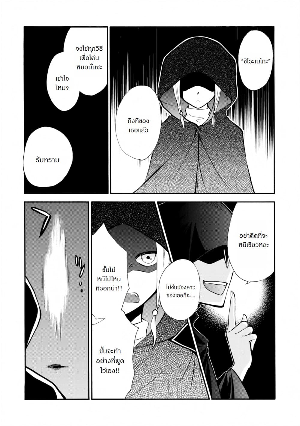 Isekai Shoukan wa Nidome Desu page 16
