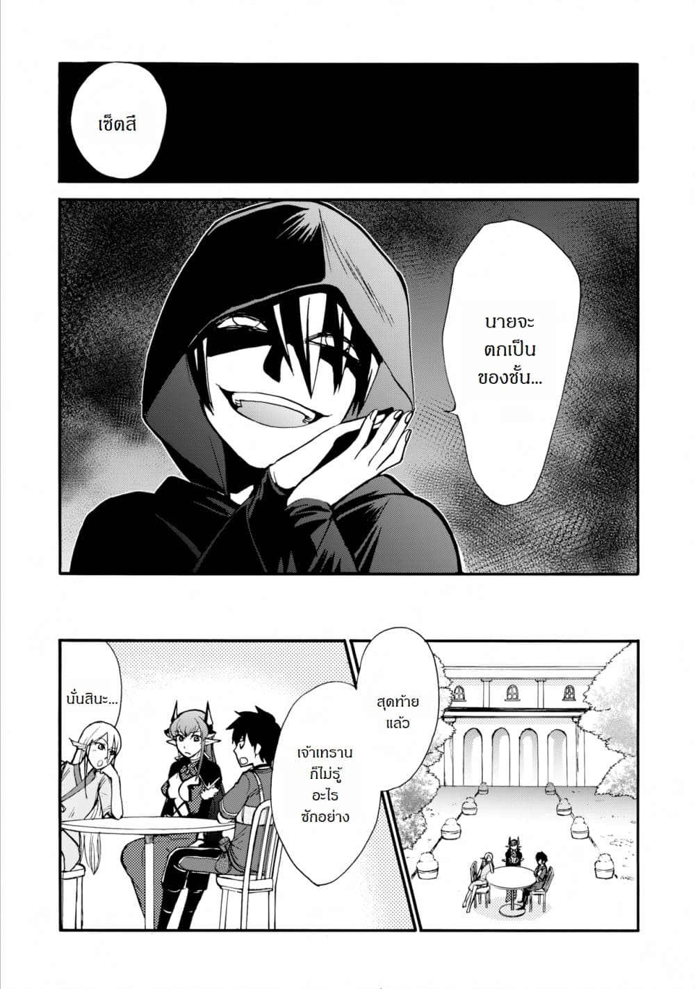 Isekai Shoukan wa Nidome Desu page 17
