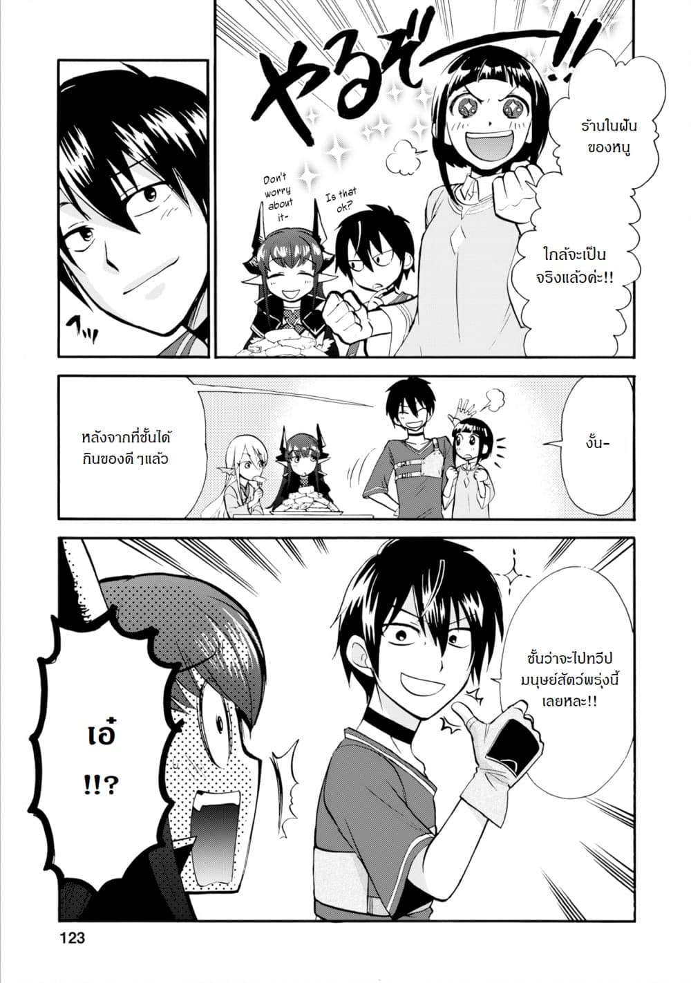 Isekai Shoukan wa Nidome Desu page 19