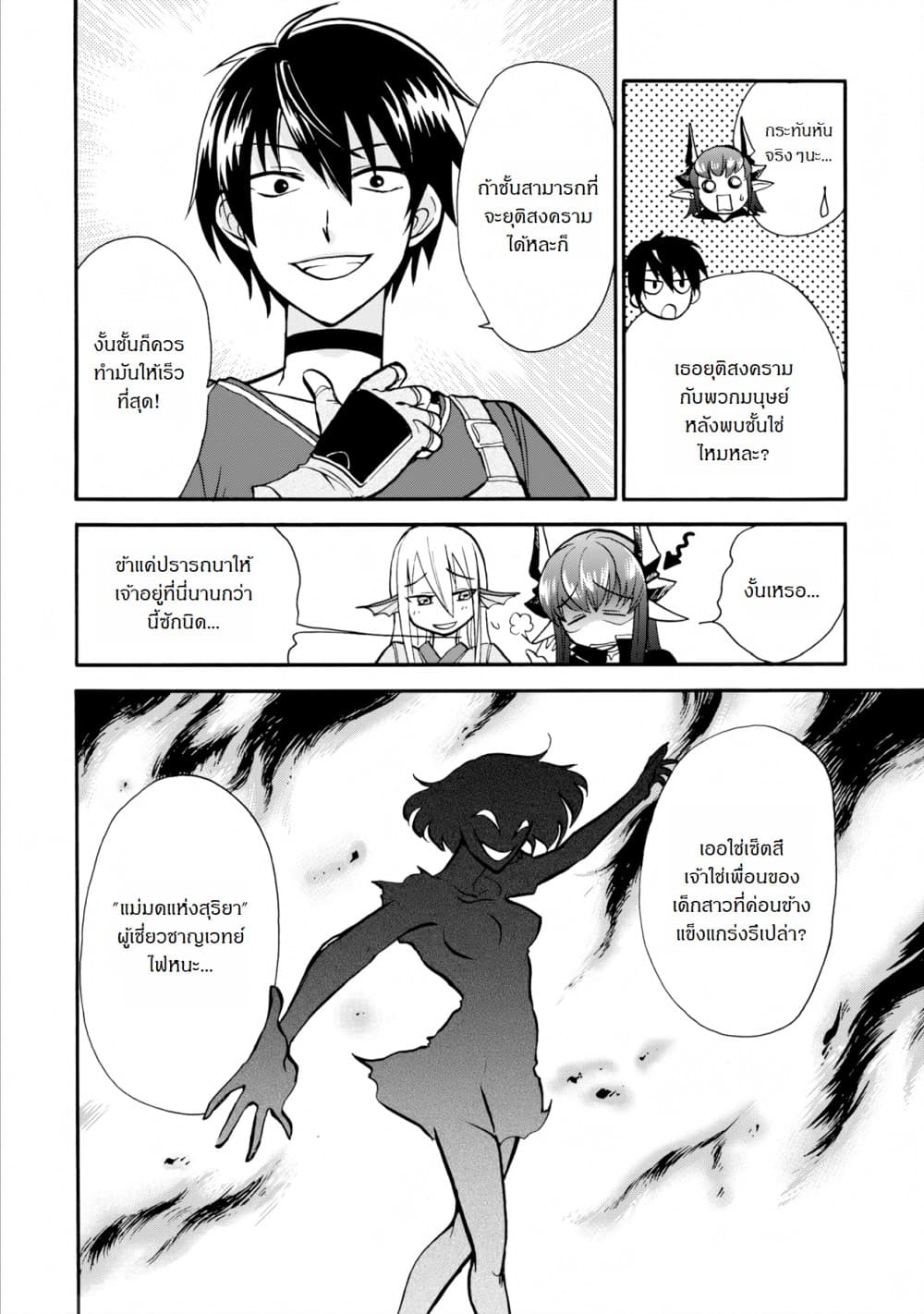 Isekai Shoukan wa Nidome Desu page 20