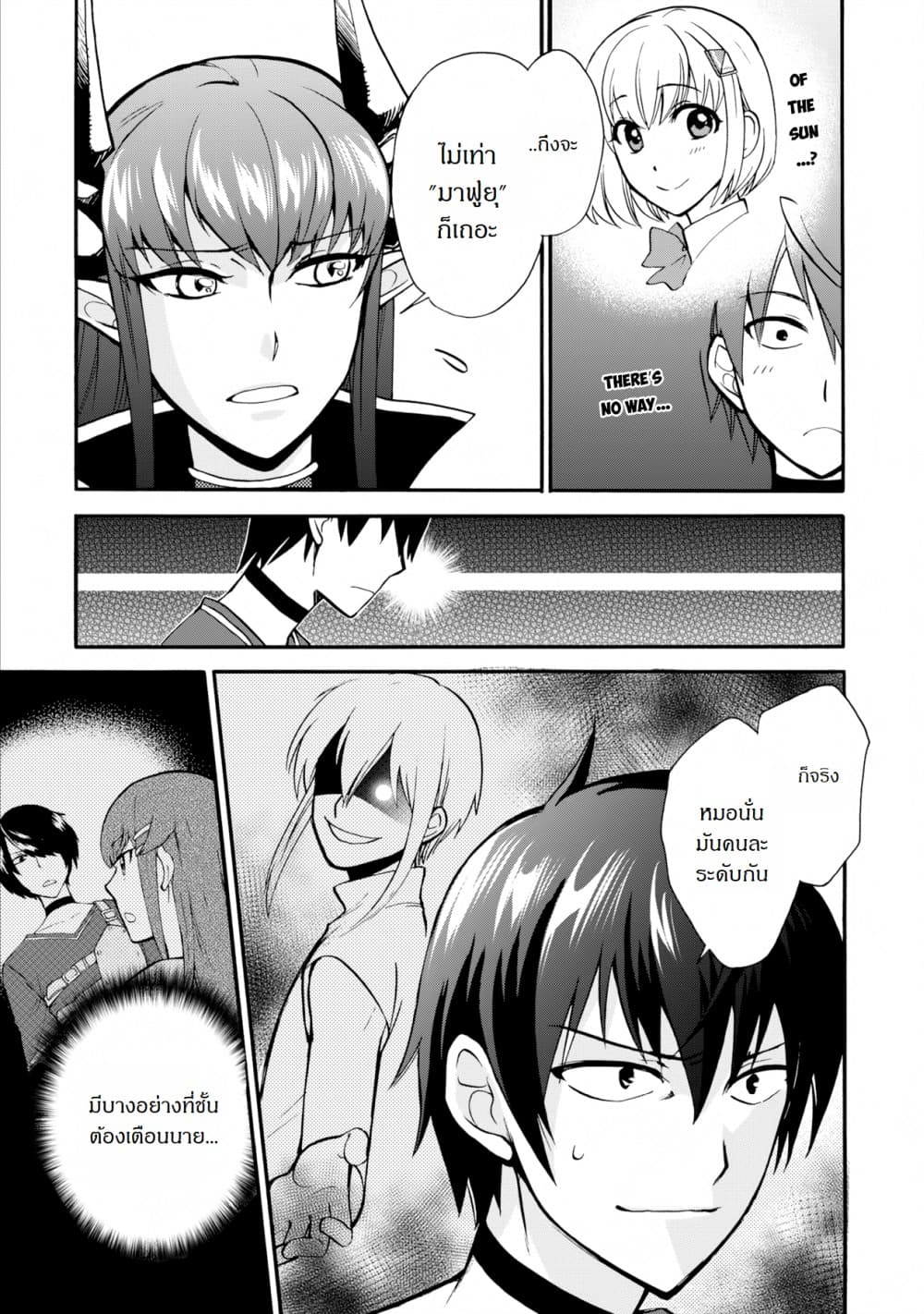 Isekai Shoukan wa Nidome Desu page 21