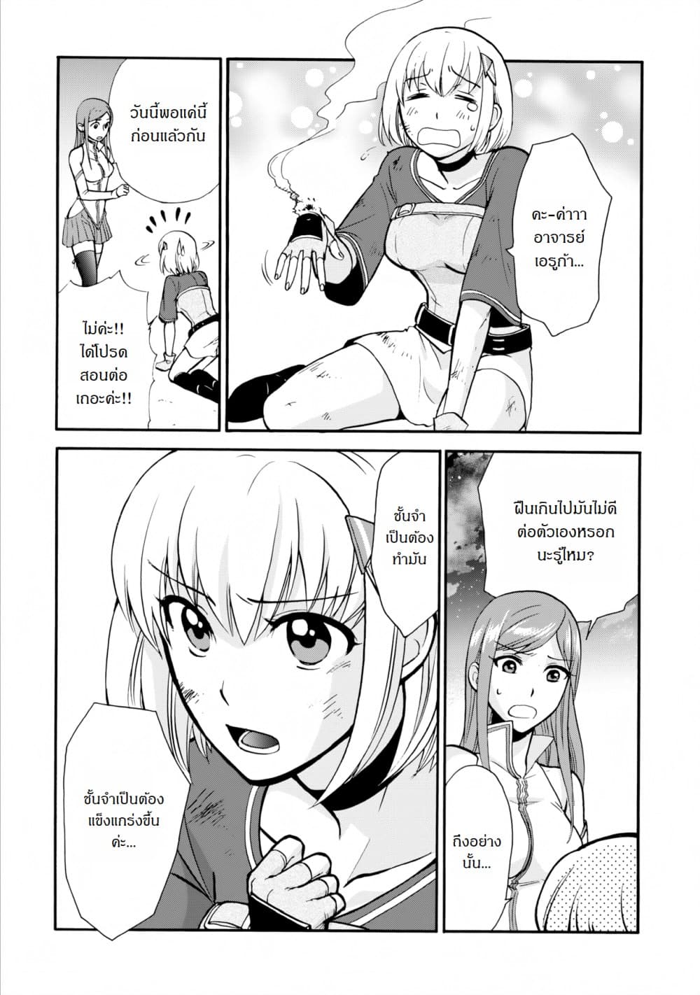 Isekai Shoukan wa Nidome Desu page 24
