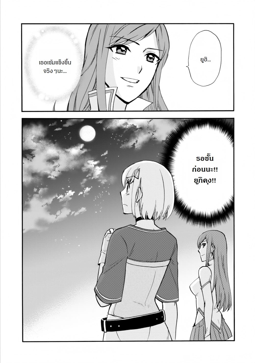Isekai Shoukan wa Nidome Desu page 25