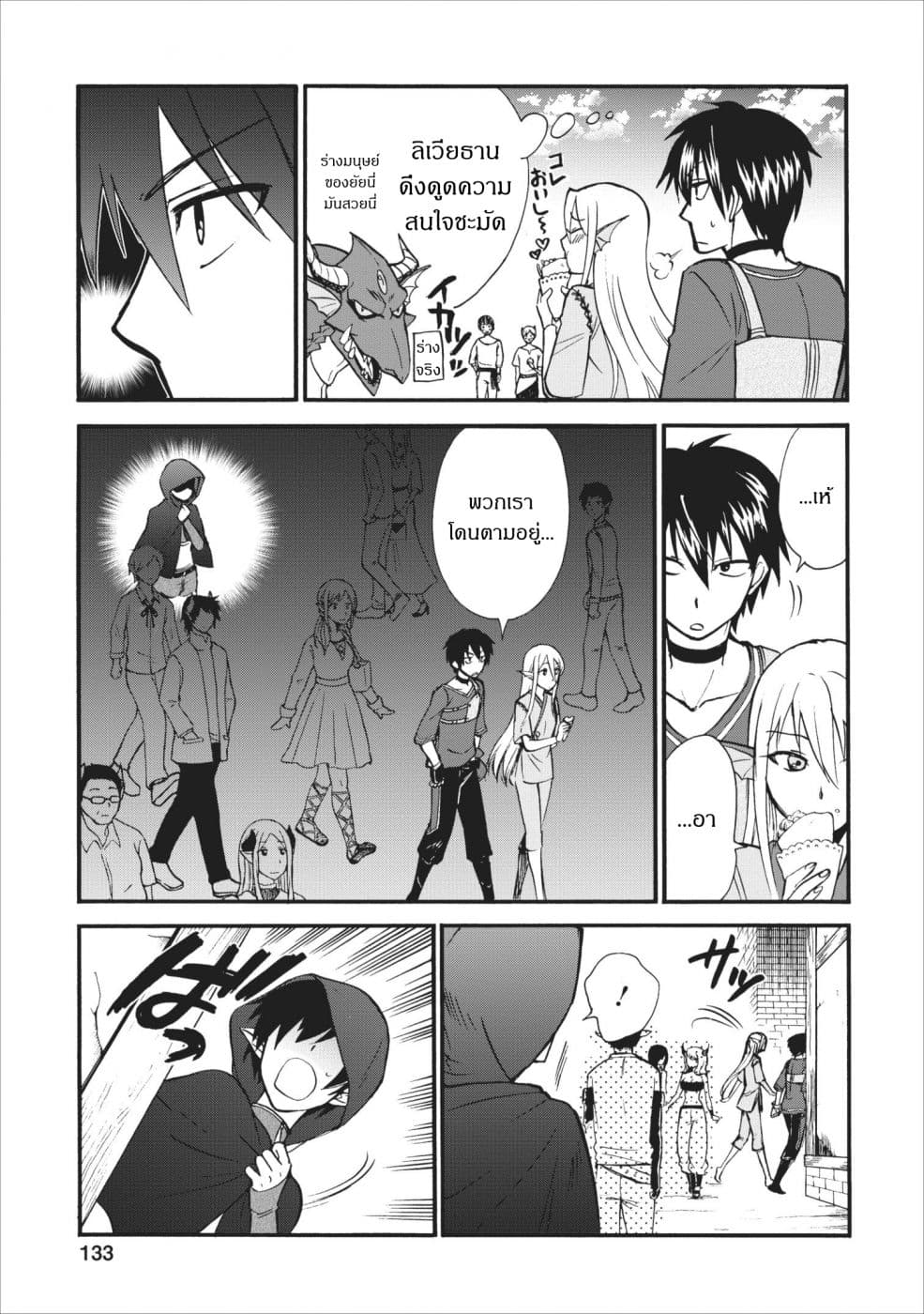 Isekai Shoukan wa Nidome Desu page 3