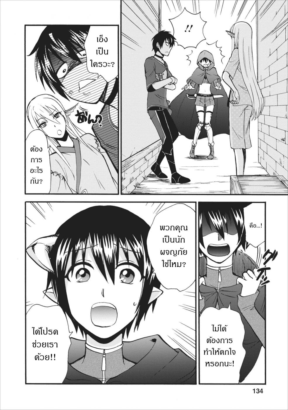 Isekai Shoukan wa Nidome Desu page 4
