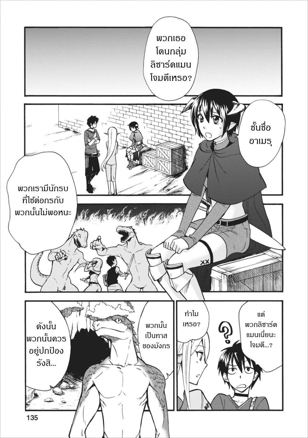 Isekai Shoukan wa Nidome Desu page 5