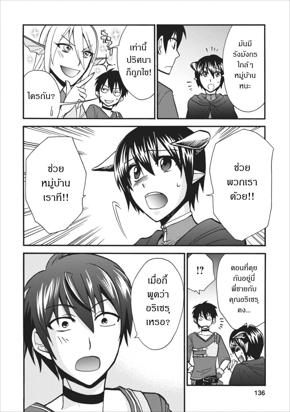 Isekai Shoukan wa Nidome Desu page 6