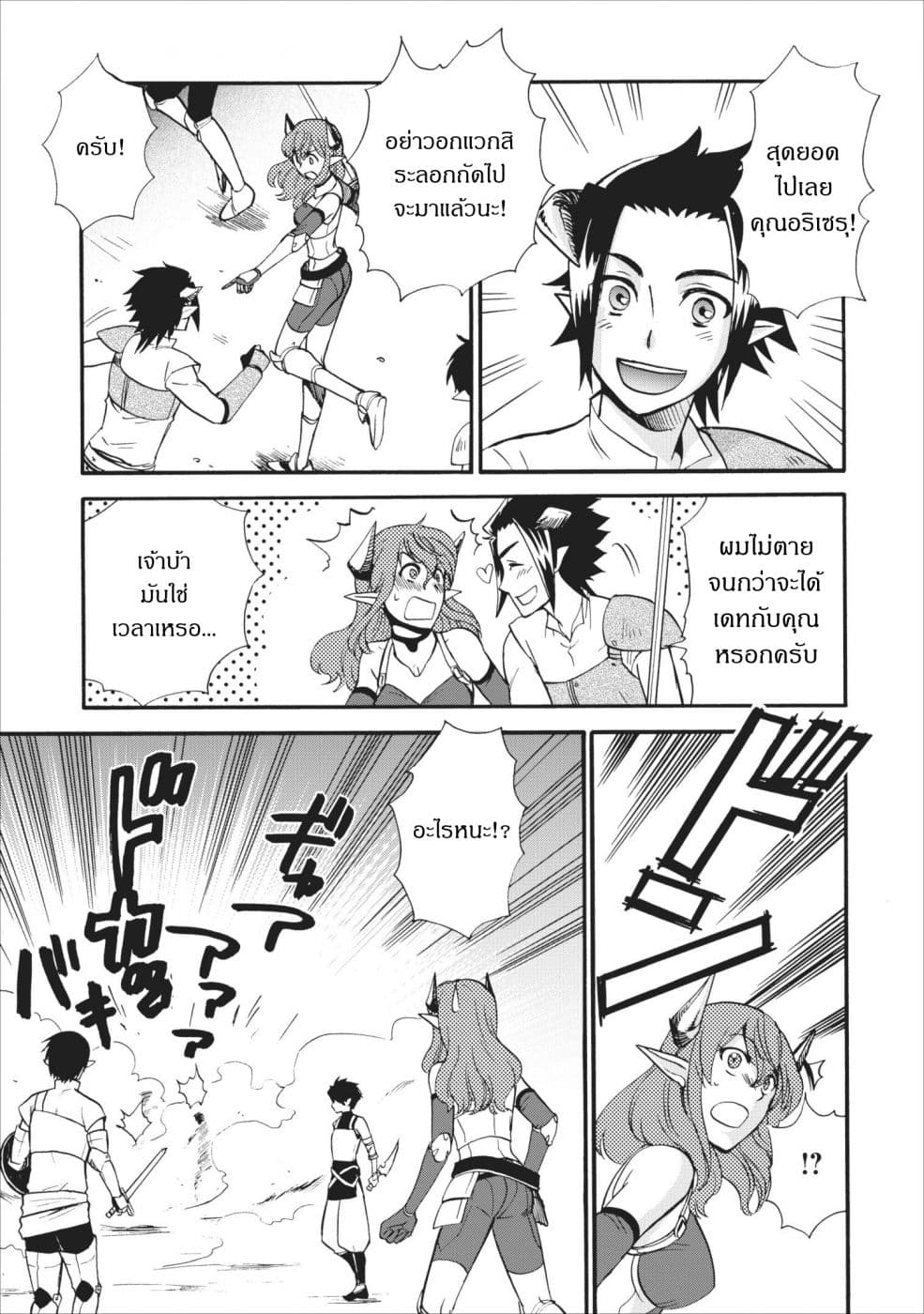 Isekai Shoukan wa Nidome Desu page 9