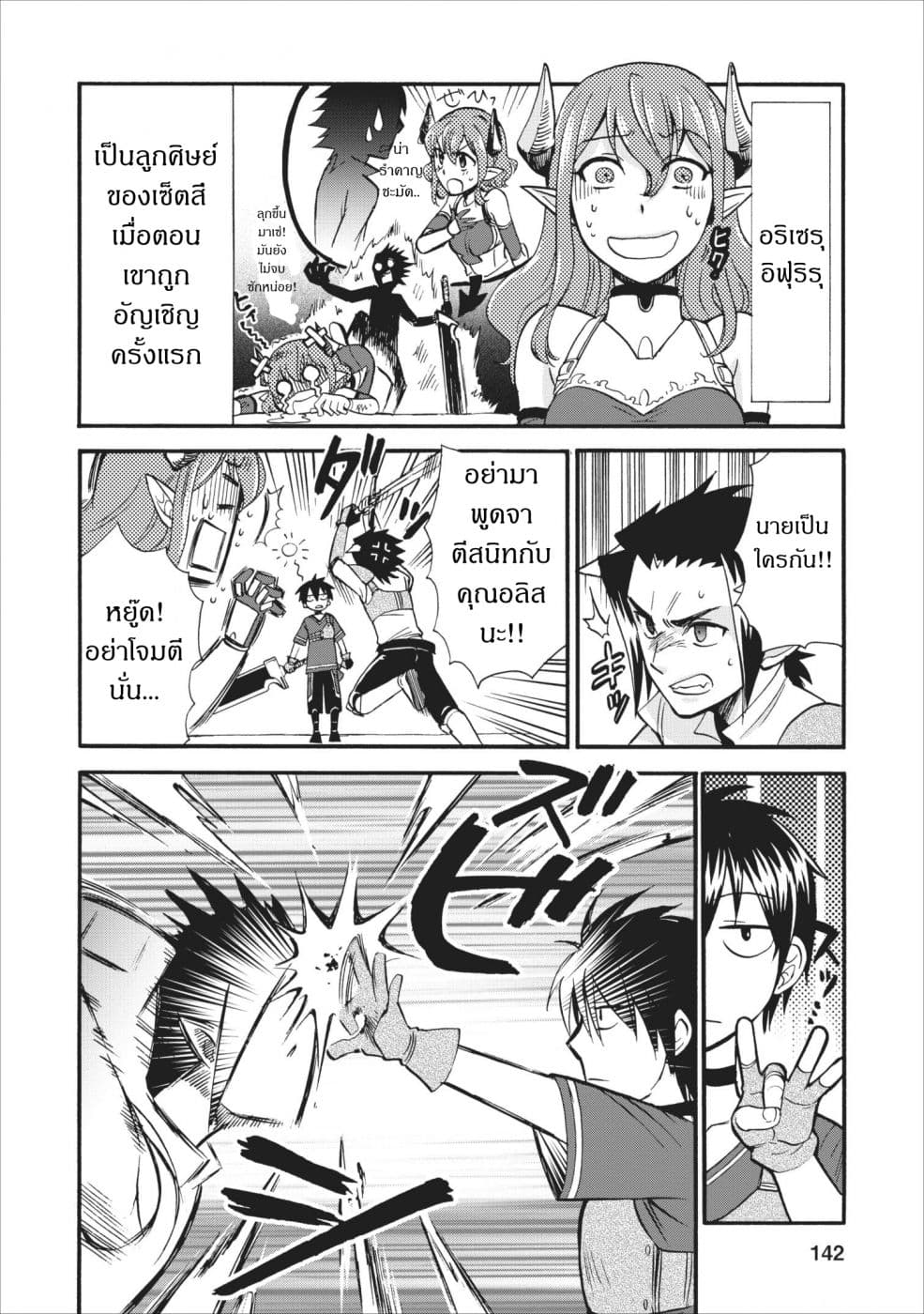 Isekai Shoukan wa Nidome Desu page 12