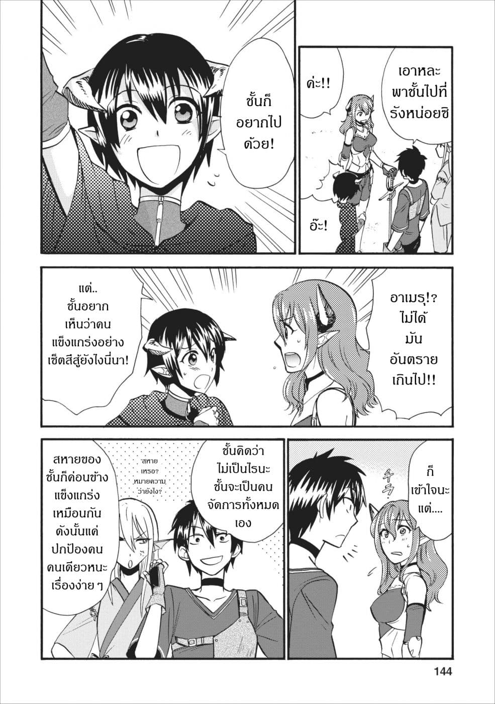 Isekai Shoukan wa Nidome Desu page 14