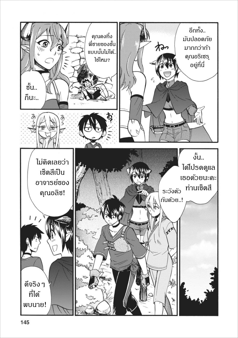 Isekai Shoukan wa Nidome Desu page 15