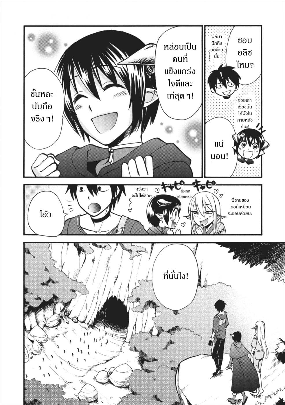 Isekai Shoukan wa Nidome Desu page 16