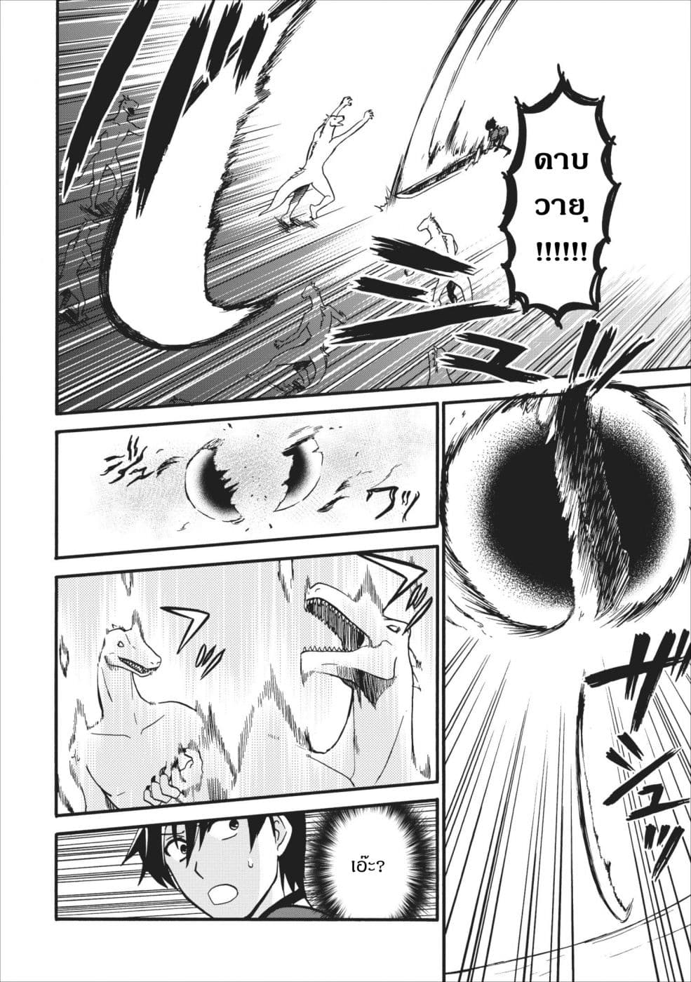 Isekai Shoukan wa Nidome Desu page 20