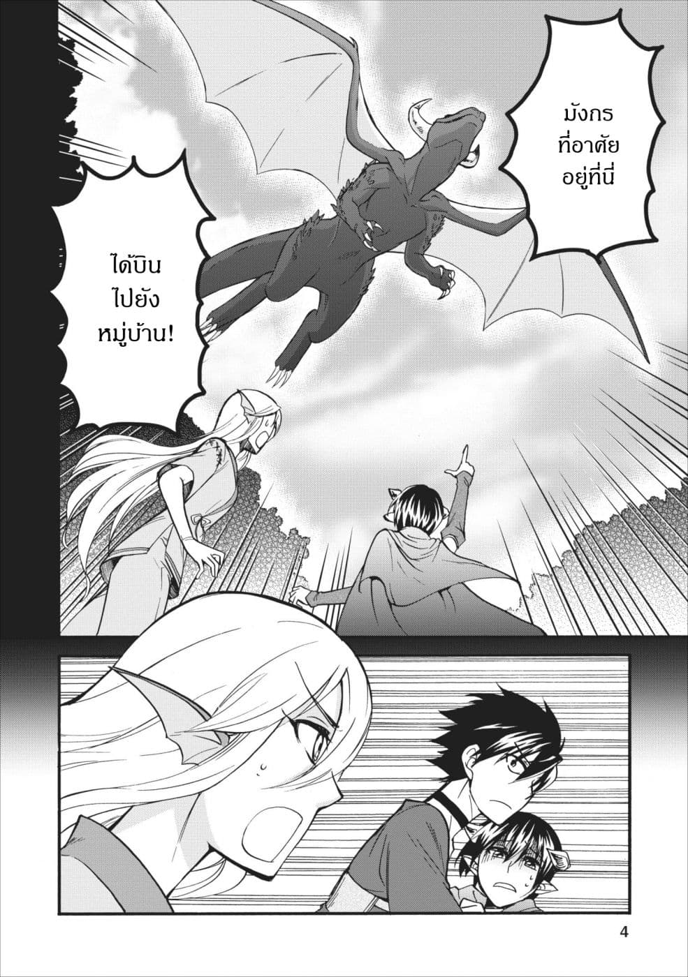 Isekai Shoukan wa Nidome Desu page 2