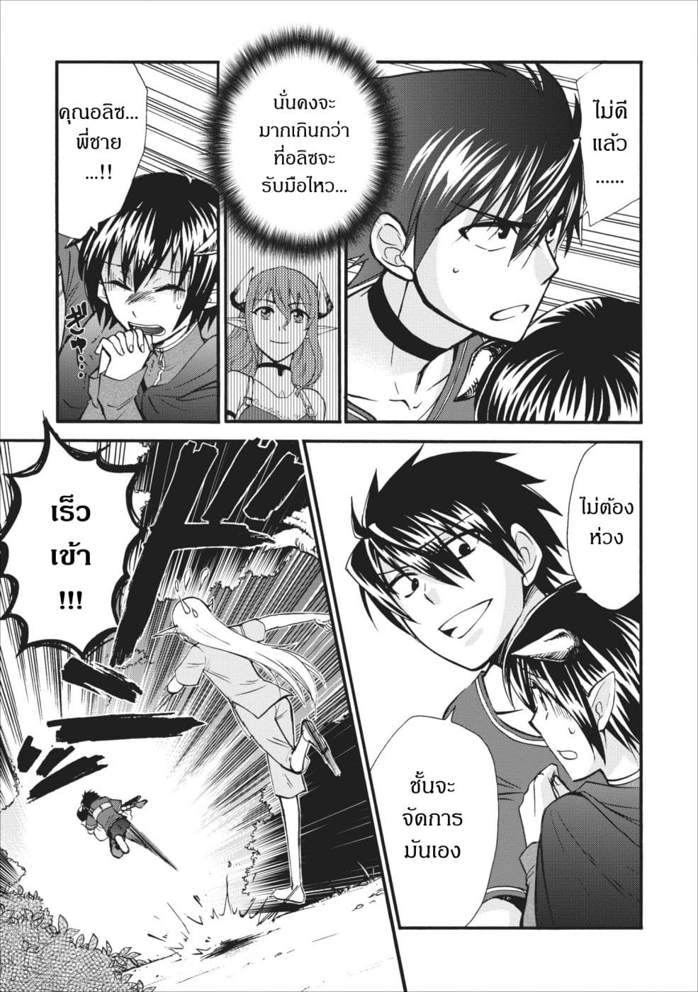 Isekai Shoukan wa Nidome Desu page 3