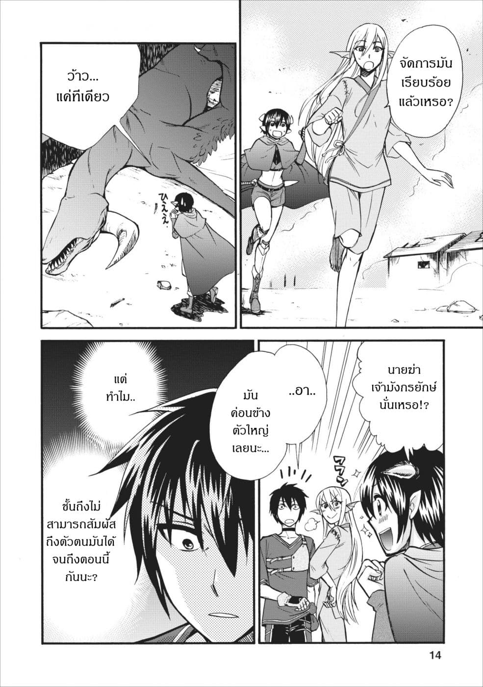 Isekai Shoukan wa Nidome Desu page 12